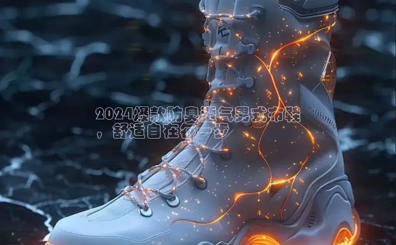 意昂2颐驰 062024爆款防臭透气男式布鞋
，舒适自在每一步