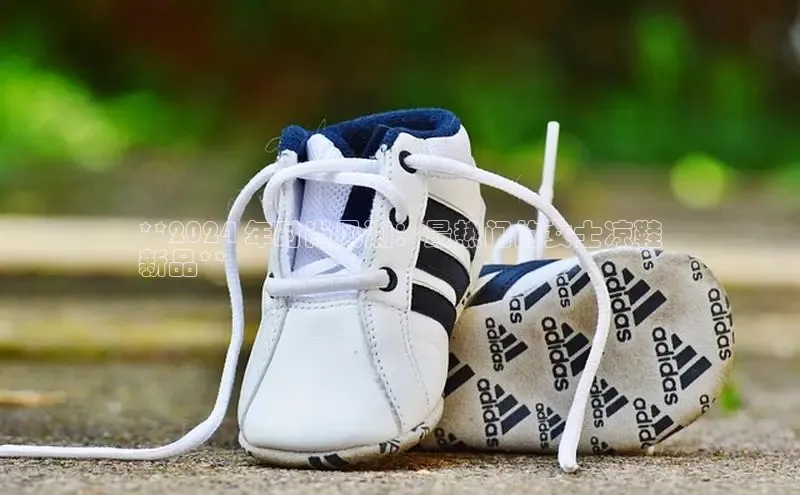 意昂2登录百度智能门户**2024 年时尚风潮：最热门的女士凉鞋
新品**