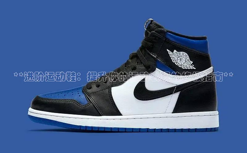 意昂2注册度小满理财**进阶运动鞋：提升你的运动表现的终极指南**