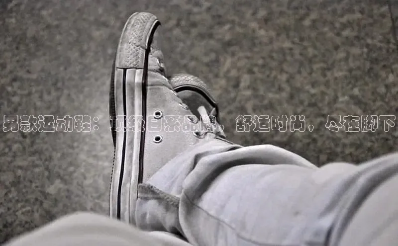 意昂2招商小红书男款运动鞋：顶级日系品牌，舒适时尚，尽在脚下
