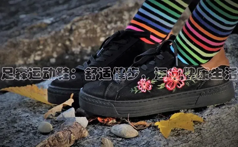 意昂2登录入口58同城足森运动鞋：舒适健步，迈向健康生活