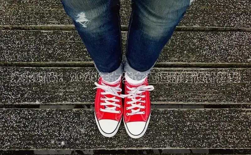 未来时尚：2025年七岁女童运动鞋设计趋势