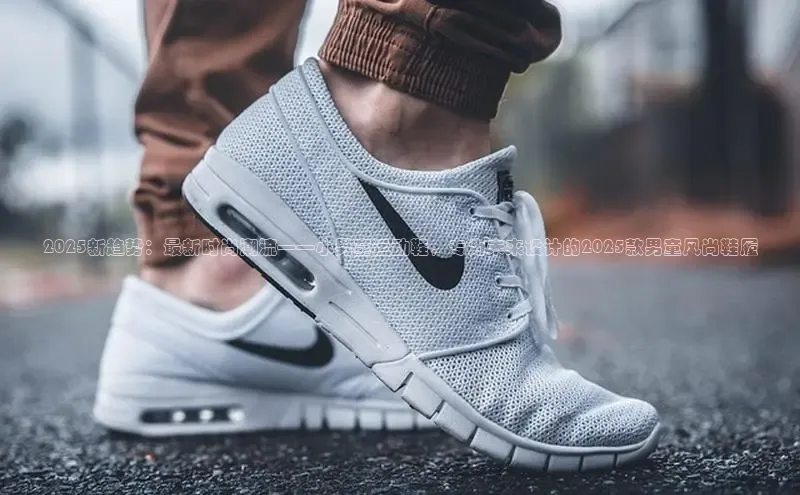 2025新趋势：最新时尚潮流——小男童运动鞋，专为未来设计的2025款男童风尚鞋履