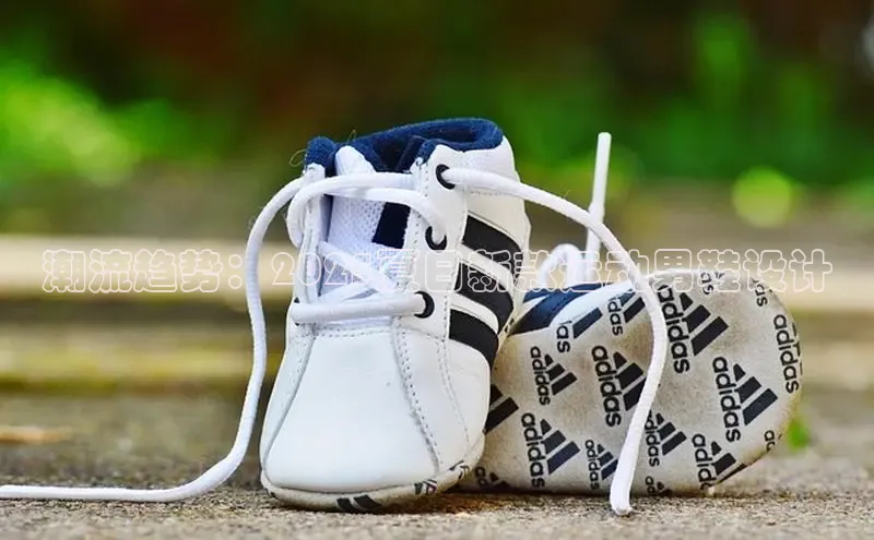 潮流趋势：2025夏日新款运动男鞋设计